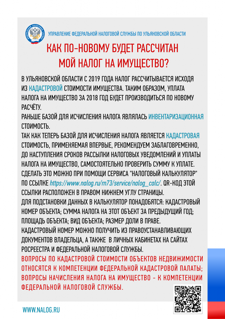 Имущество кадастр_А4_на одной стороне.png